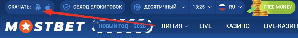Сккачать Mostbet apk