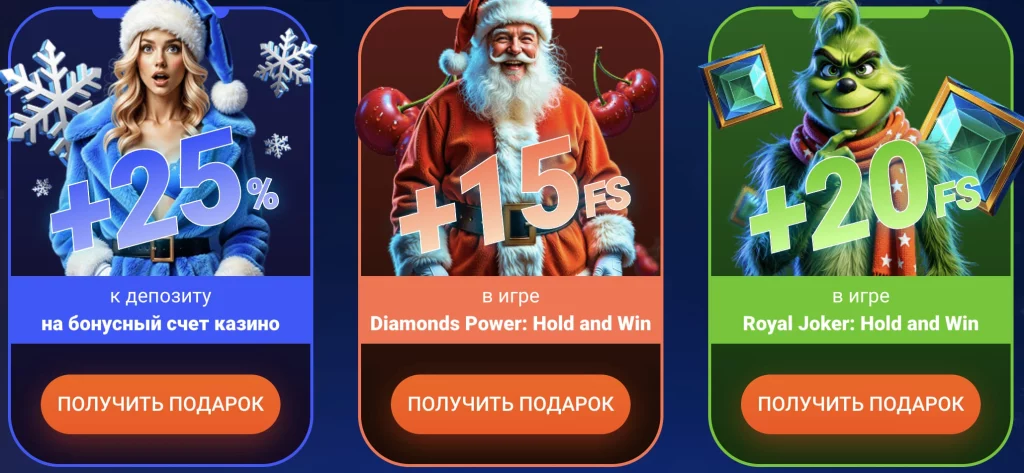 Бонусы на Новый Год